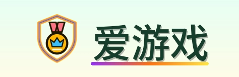 爱游戏 Logo